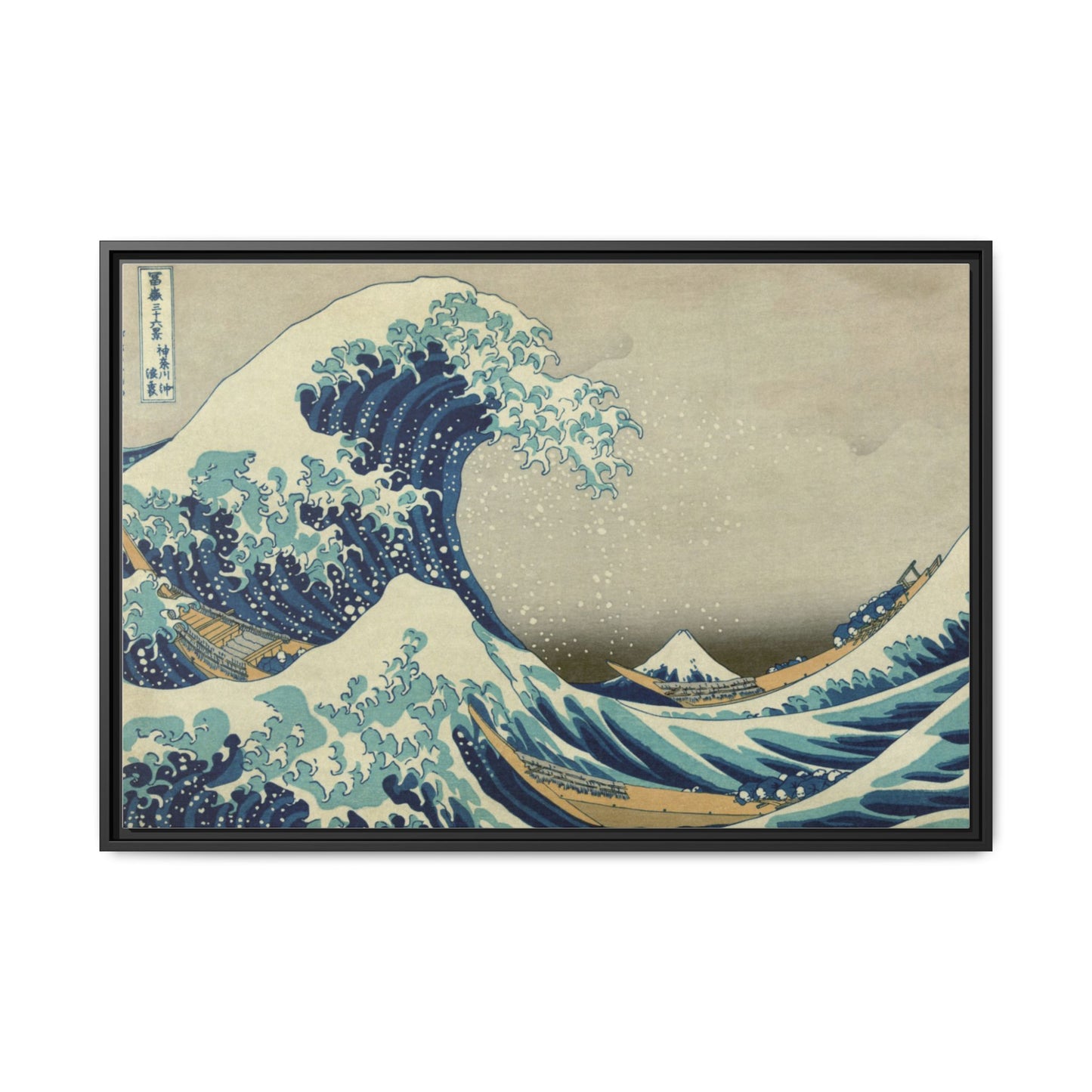 The Great Wave off Kanagawa | Katsushika Hokusai - Framed -