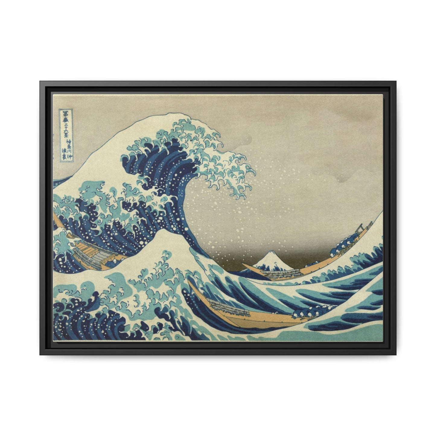 The Great Wave off Kanagawa | Katsushika Hokusai - Framed -