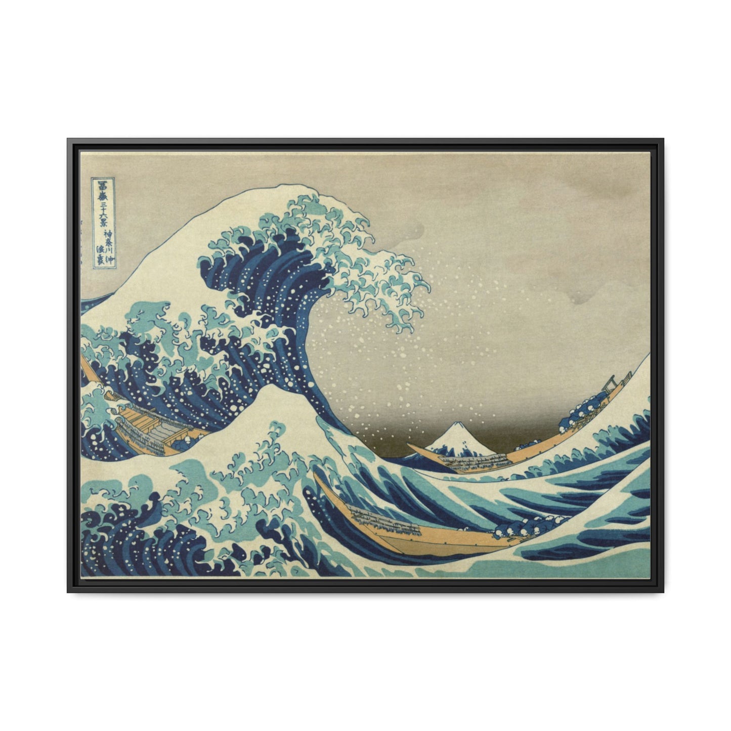 The Great Wave off Kanagawa | Katsushika Hokusai - Framed -